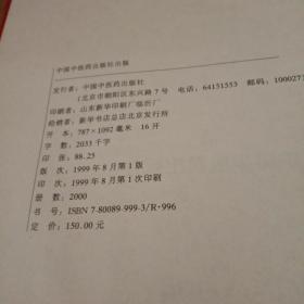 武之望医学全书