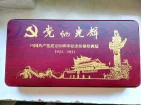 党的光辉_纪念共产党成立九十周年纪念银条【共5条银条 发行5000套 原价1860元】