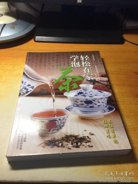 生活茶馆系列：轻松在家学泡茶