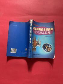 正版 建筑消防給水系統(tǒng)的設(shè)計(jì)、施工、監(jiān)理