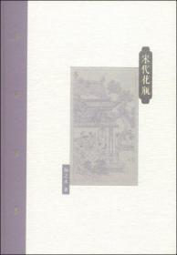 棔柿楼集·卷4:宋代花瓶