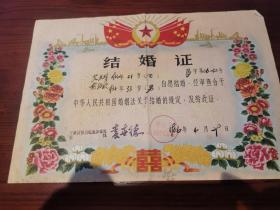 六十年代：杭州市下城区艮山街道结婚证