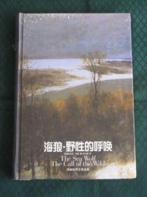 海狼·野性的呼唤 杰克·伦敦著 孙法理译