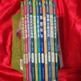 战争轶事丛书：不老的青春——军服与战争、邮电与战争、粮草与战争、气象与战争、礼仪与战争、美术与战争、金钱与战争、交通与战争、石油与战争、动物与战争、卫勤与战争、十一本合售