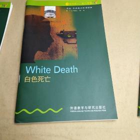 白色死亡【书虫.牛津英汉双语读物 】
