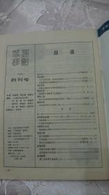 军事摄影 创刊号 1988年第1期