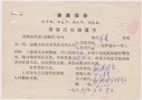 南昌新棋周货款托收协议书