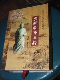 宜都故事集粹【荣获湖北省民间文学“屈原奖”.一套四本全】