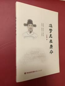 冯梦龙在寿宁