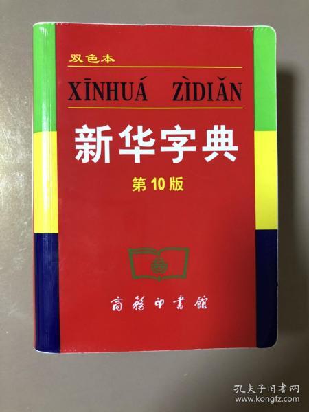 小字典（新华字典、汉语成语小词典、英汉小词典）