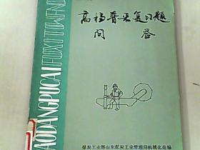 高档普采复习题问答