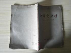 论说文分析