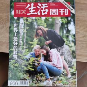 《三联生活周刊》2017年第40期