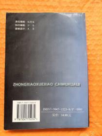 中小学校财务会计