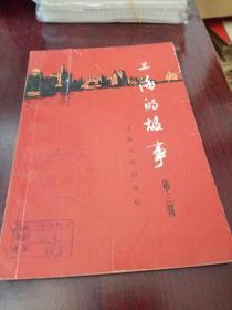 上海的故事（第三辑）-，。