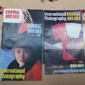 国际摄影，1989年第2期，第3期，第5期，第6期