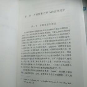 法理学：法律哲学与法律方法