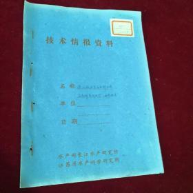 漂流瓶在东海北部和黄海南部首次试验的初步报告