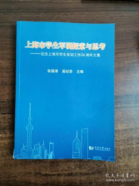 上海市学生军训探索与思考