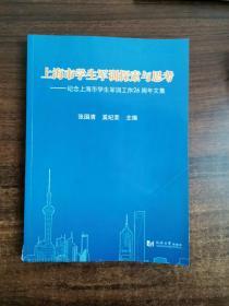 上海市学生军训探索与思考