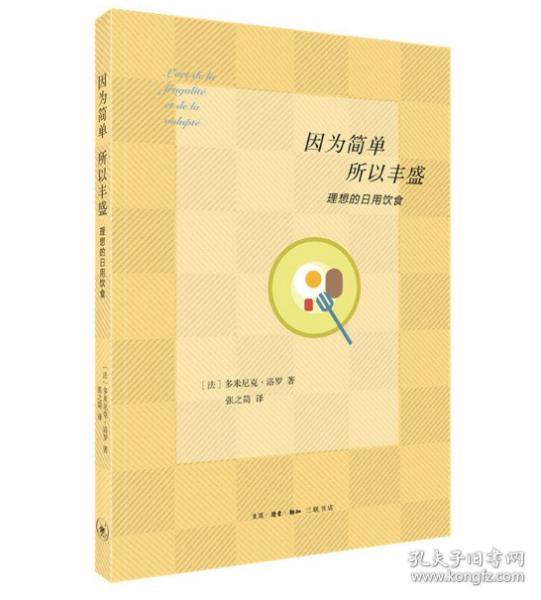 因为简单，所以丰盛