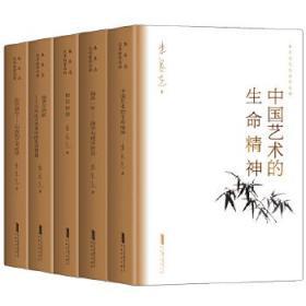 正版现货闪电发货 朱良志艺术哲学文存 中国美学入门 全5册 法自画生 惟在妙悟 画者东西影 中国艺术的生命精神 扁舟一叶