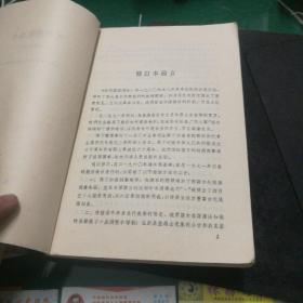 《古代汉语读本》天津人民出版社32开353页