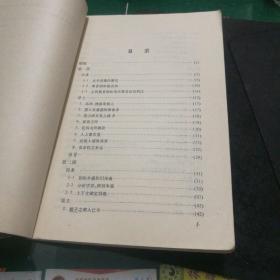 《古代汉语读本》天津人民出版社32开353页