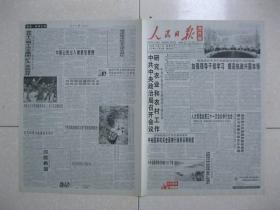 人民日报（海外版）2002年12月27日 第一～八版（今年全国退耕还林逾6000万亩；陕西要建秦都民俗文化村；湖南隆重纪念毛泽东诞辰；山西省万荣县明春举行后土圣母公祭；侨乡新景 乡音故人 第二届世粤联会掠影；东台市有序开发旅游产业；春蚕至死丝方尽——记京剧大师袁世海先生；在法国，一位华裔老人走了——悼念熊秉明先生；首都电影界纪念史东山诞辰100周年；记日本友人福原丰弘先生；人类出现之前就有“酒”）