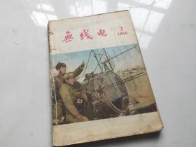 无线电1956 7-12期