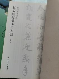 春联挥毫必备<四册合售>