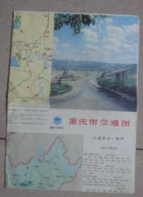 重庆市交通图1987