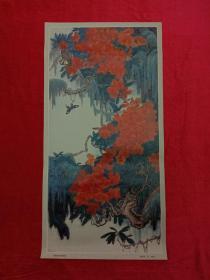 国画年画类收藏品：密林深处杜鹃红·赵志田王茜。
