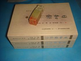 日知录校注（全三册） （顾炎武、陈垣 。非馆、品佳、近全新） 、2007年1版1印。 书品详参图片及描述所云