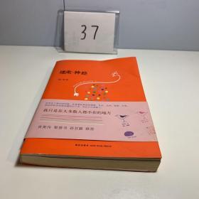 迷走·神经：btr短篇故事集。这个世界太糟，我们不如另造一个。