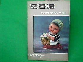 垦春泥（1981年（第4期）