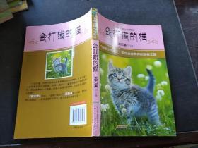 会打猎的猫