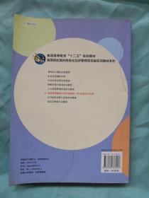 普通高等教育“十二五”规划教材：经济管理数据分析实验教程SPSS操作与应用