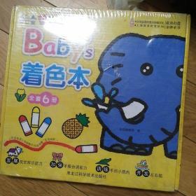 Baby's着色本（启发篇）