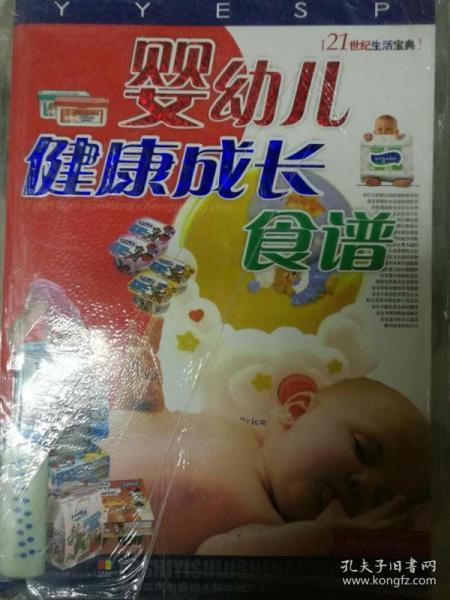 婴幼儿健康成长食谱