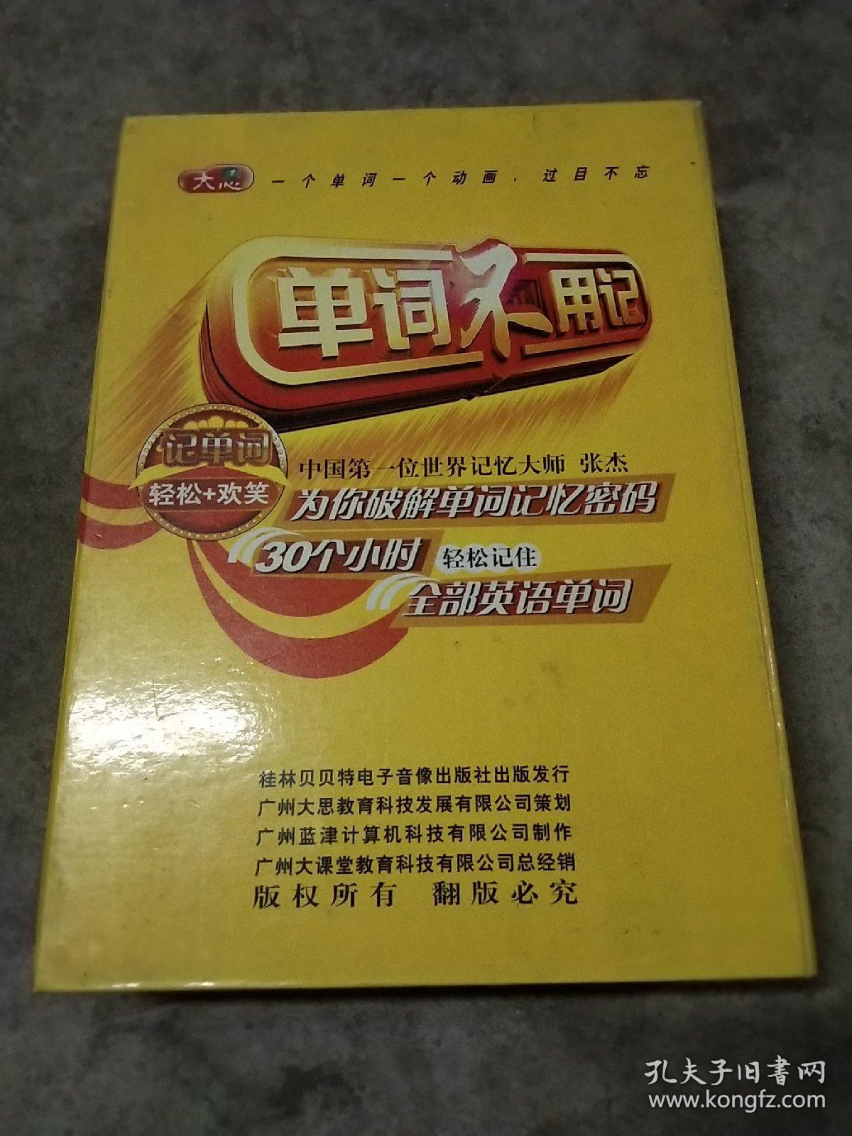 单词不用记 12CD-ROM VCD/DVD+书1册，盒装