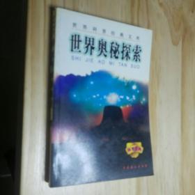 世界科普经典文库：三字经·百家姓（精品绘画彩版注音）