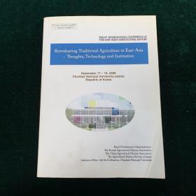 Reevaluating Traditional Agriculture in East-Asia：Thoughts，Technology and Institution 农业 自然科学