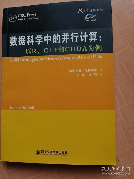 数据科学中的并行计算：以R，C++和CUDA为例