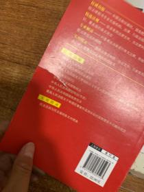 中华人民共和国民法总则（最新版 实用版）32开 后书皮有破损