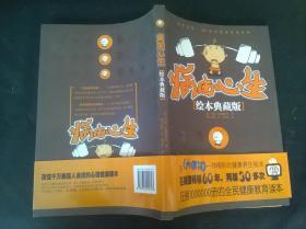 病由心生（绘本典藏版）