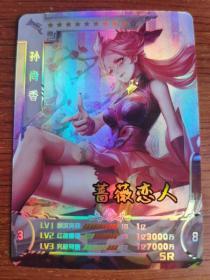 王者荣耀 闪卡 SR 孙尚香 蔷薇恋人