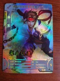 王者荣耀 闪卡 SR 孙策 海之征途