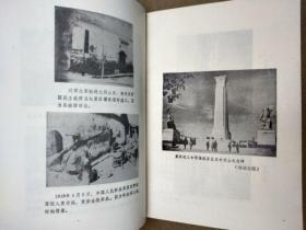 红安县革命史（红安，将军县，徐向前元帅曾为红安县题词“两百个将军，同一个故乡”。书首开国将领题词多、珍贵历史图片多）