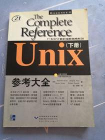 Unix参考大全  下册版权页开胶